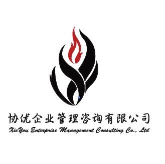 長沙協(xié)優(yōu)企業(yè)管理咨詢 助力企業(yè)卓越發(fā)展